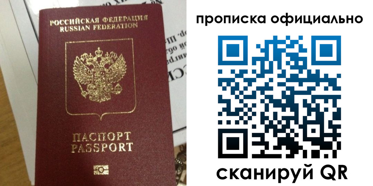 прописка для школы в Саранске