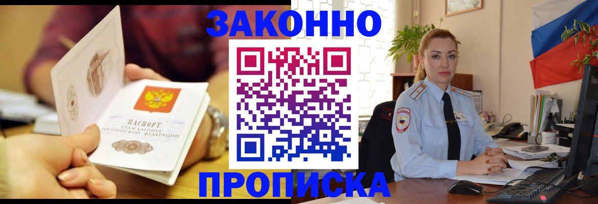 временная прописка в Саранске