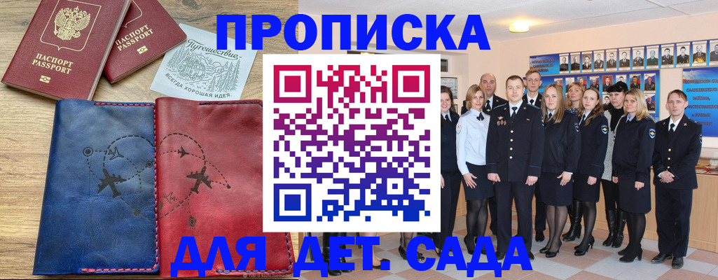 прописка регистрация в Саранске