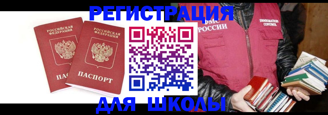 прописка ребенка в Саранске