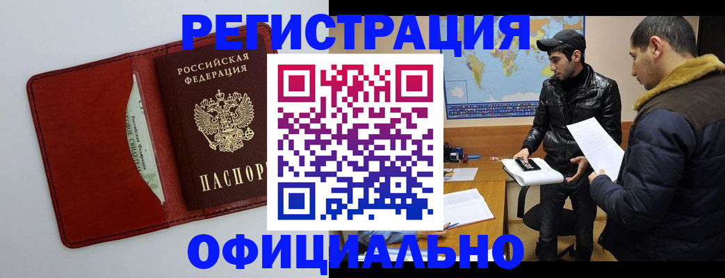 прописка иностранных граждан в Саранске