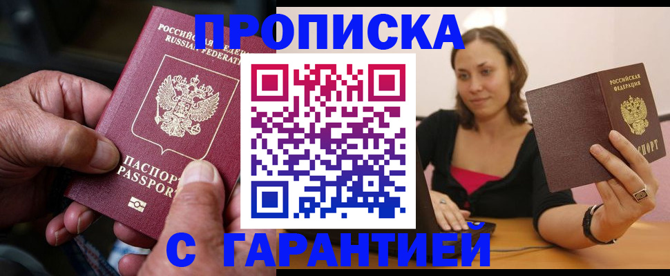 временная регистрация гарантия в Саранске