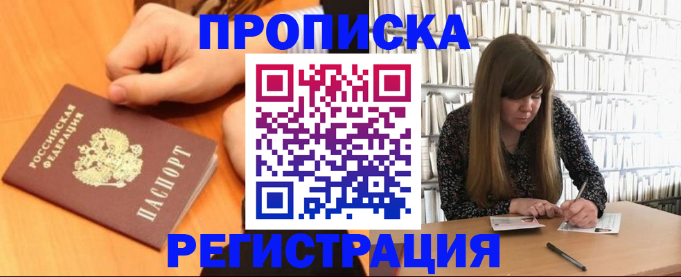 прописка 2025 в Саранске