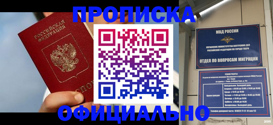 прописка поиск в Саранске