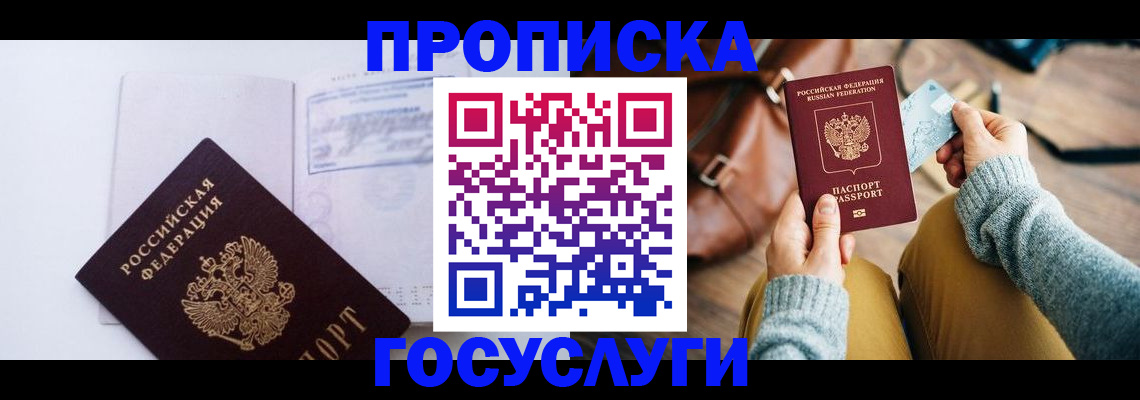временная регистрация в квартире в Саранске