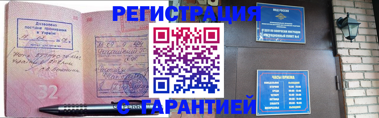прописка в квартире в Саранске